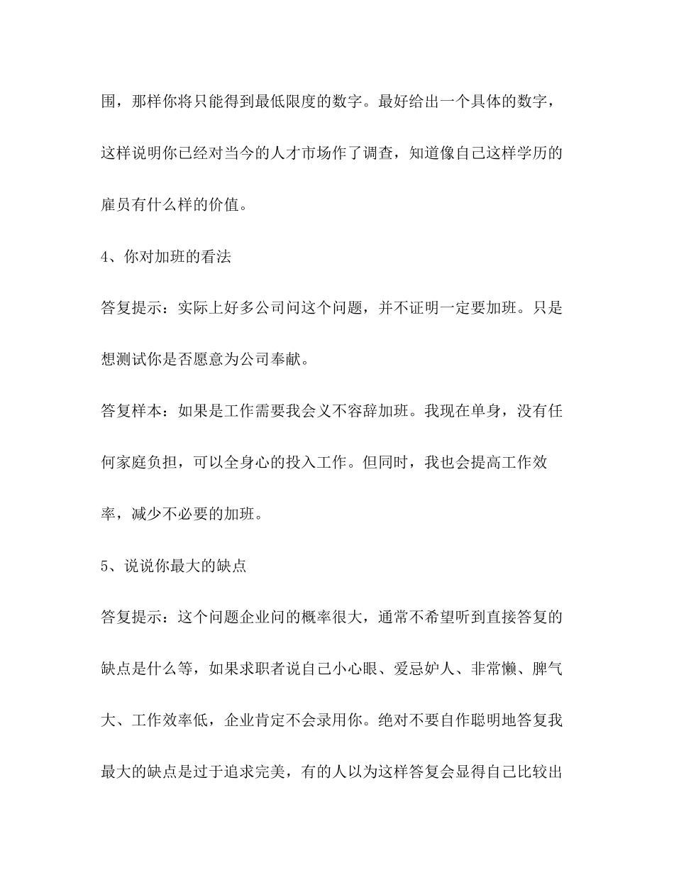 2023年接地气的面试技巧.docx_第3页