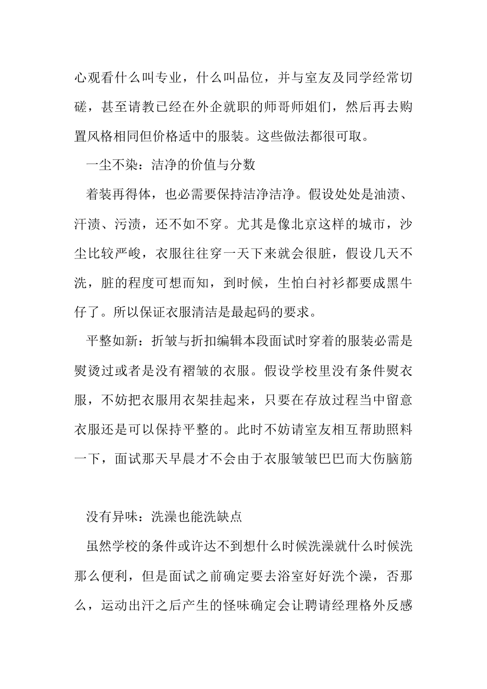 2023年挑选合适的正装助面试.docx_第2页