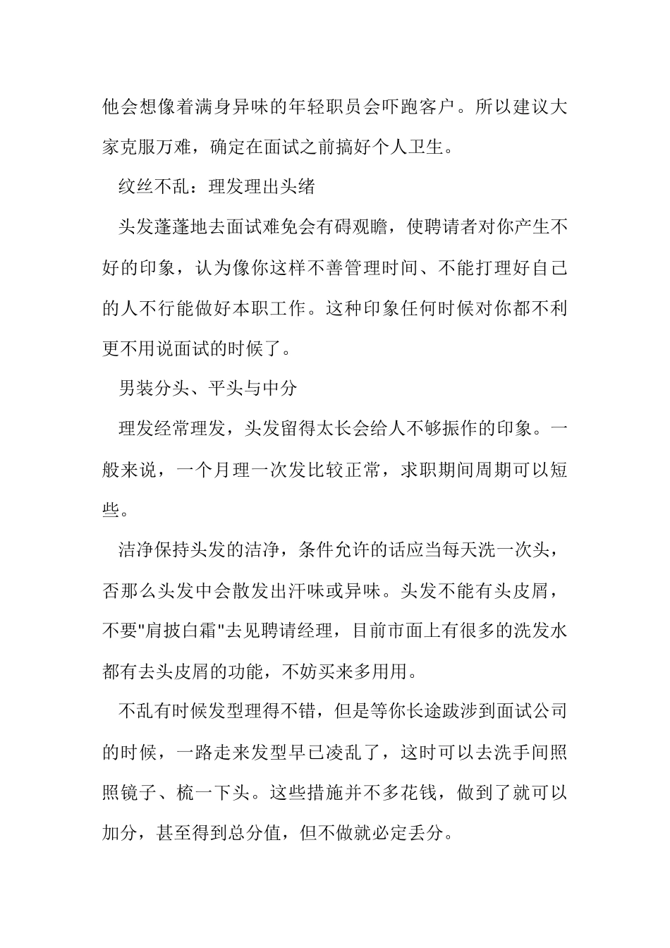 2023年挑选合适的正装助面试.docx_第3页