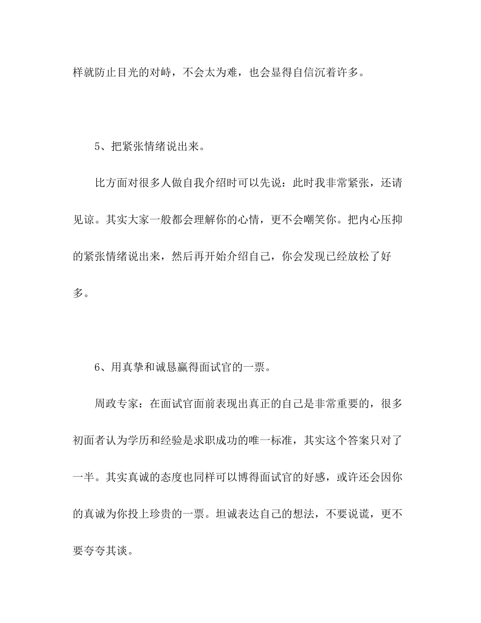 2023年摆脱面试恐惧症.docx_第3页