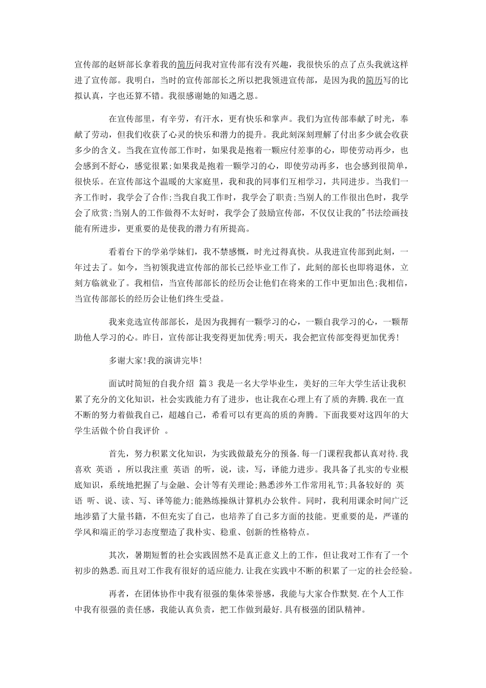 2023年推荐面试时简短的自我介绍合集五篇.docx_第2页