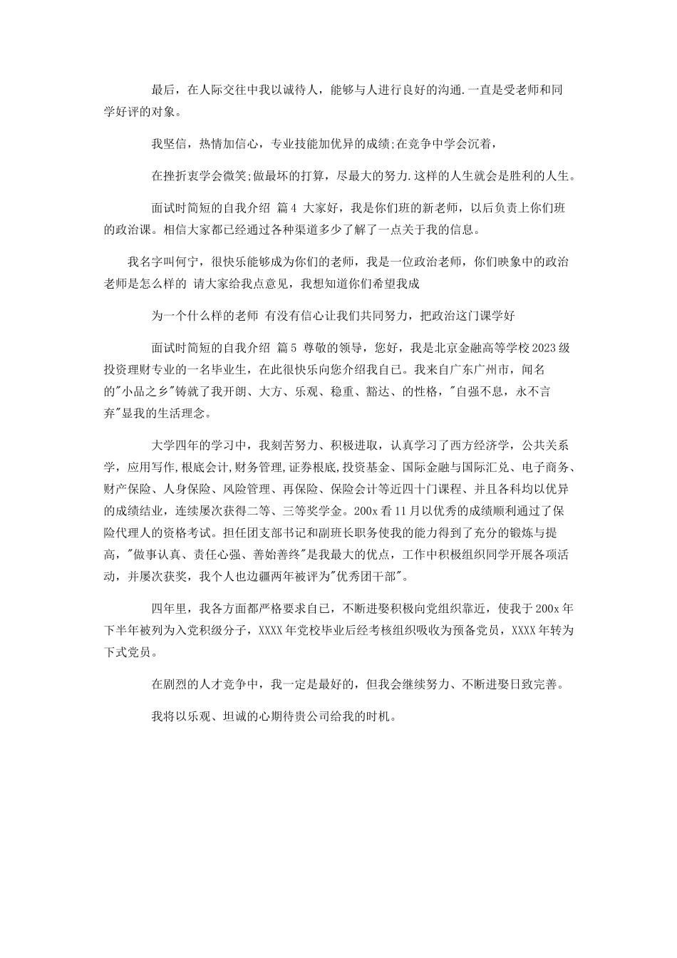 2023年推荐面试时简短的自我介绍合集五篇.docx_第3页