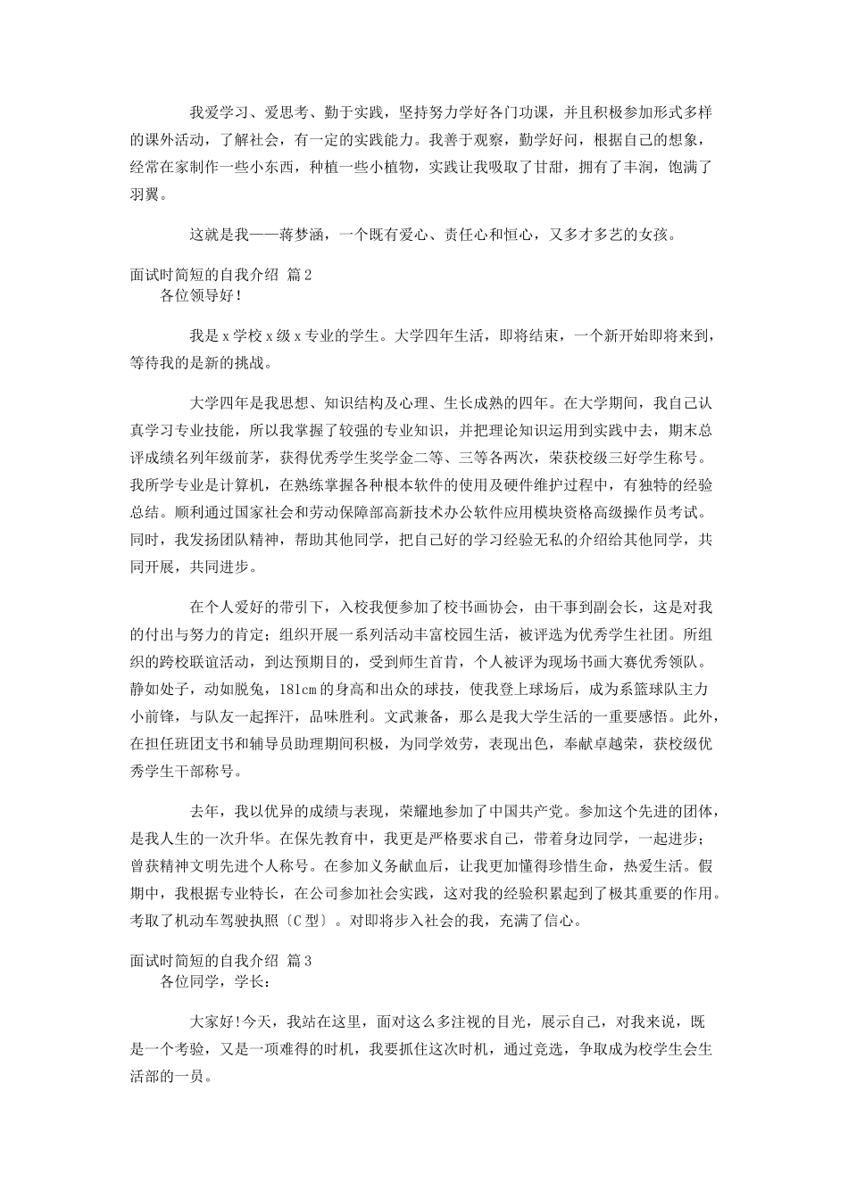 2023年推荐面试时简短的自我介绍七篇.docx_第2页