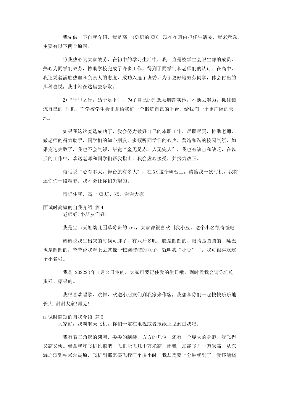 2023年推荐面试时简短的自我介绍七篇.docx_第3页