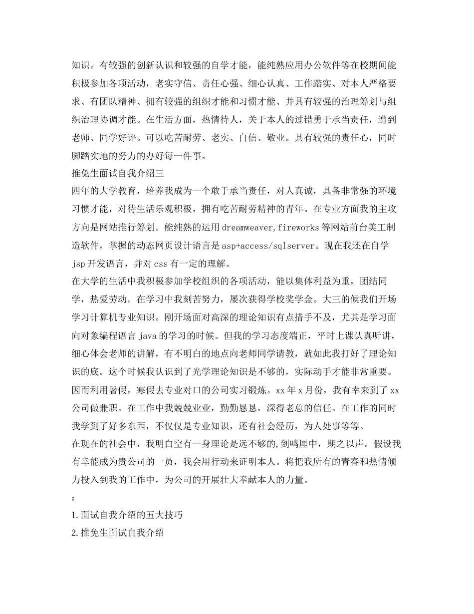 2023年推免生面试自我介绍.docx_第2页