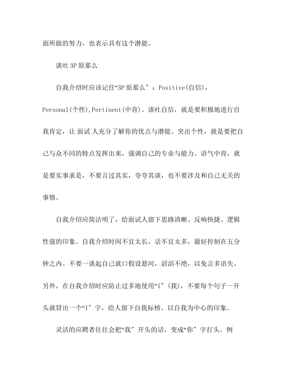2023年搞定英语面试的三三原则.docx_第2页