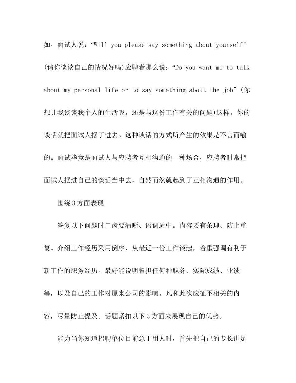 2023年搞定英语面试的三三原则.docx_第3页