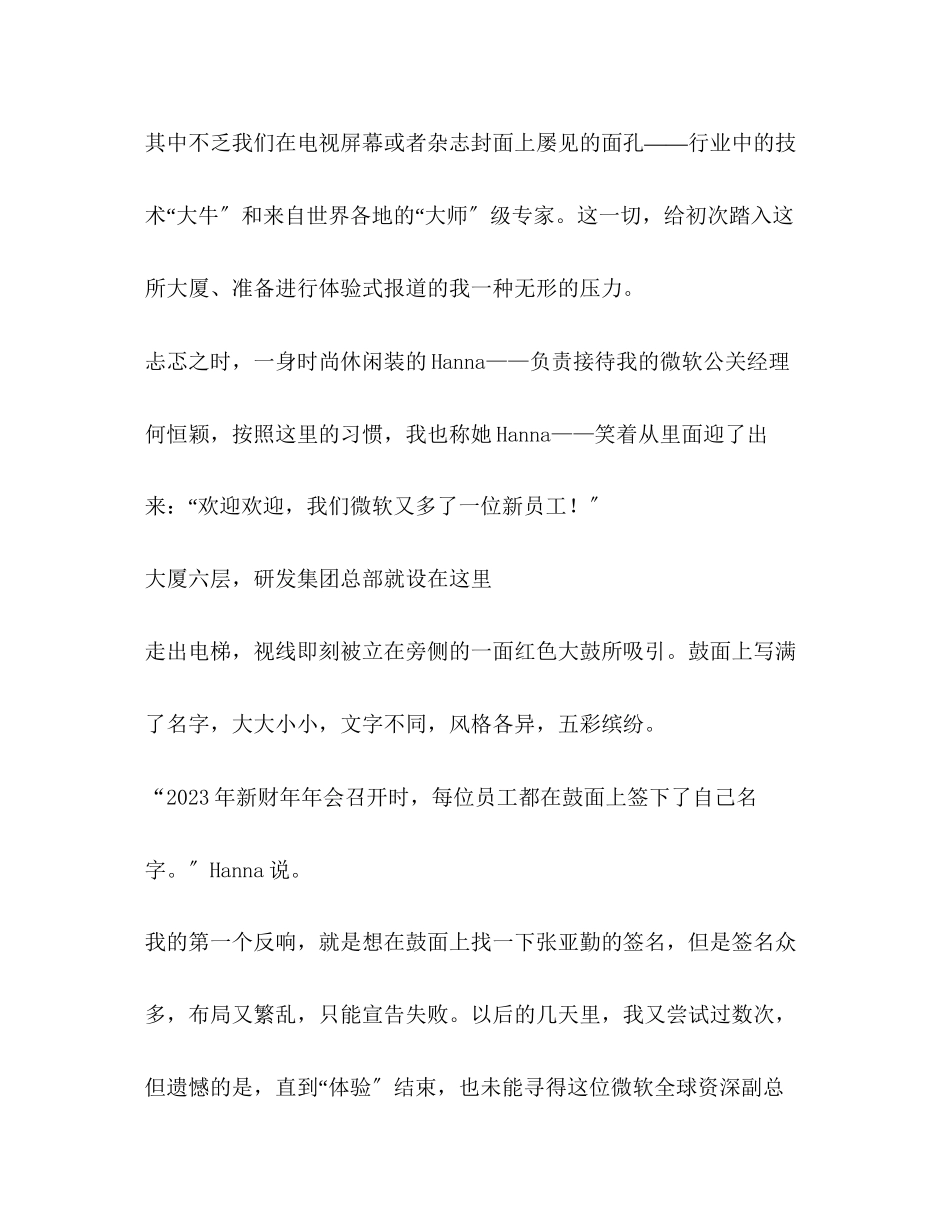 2023年揭开微软招聘面试的神秘面纱.docx_第2页