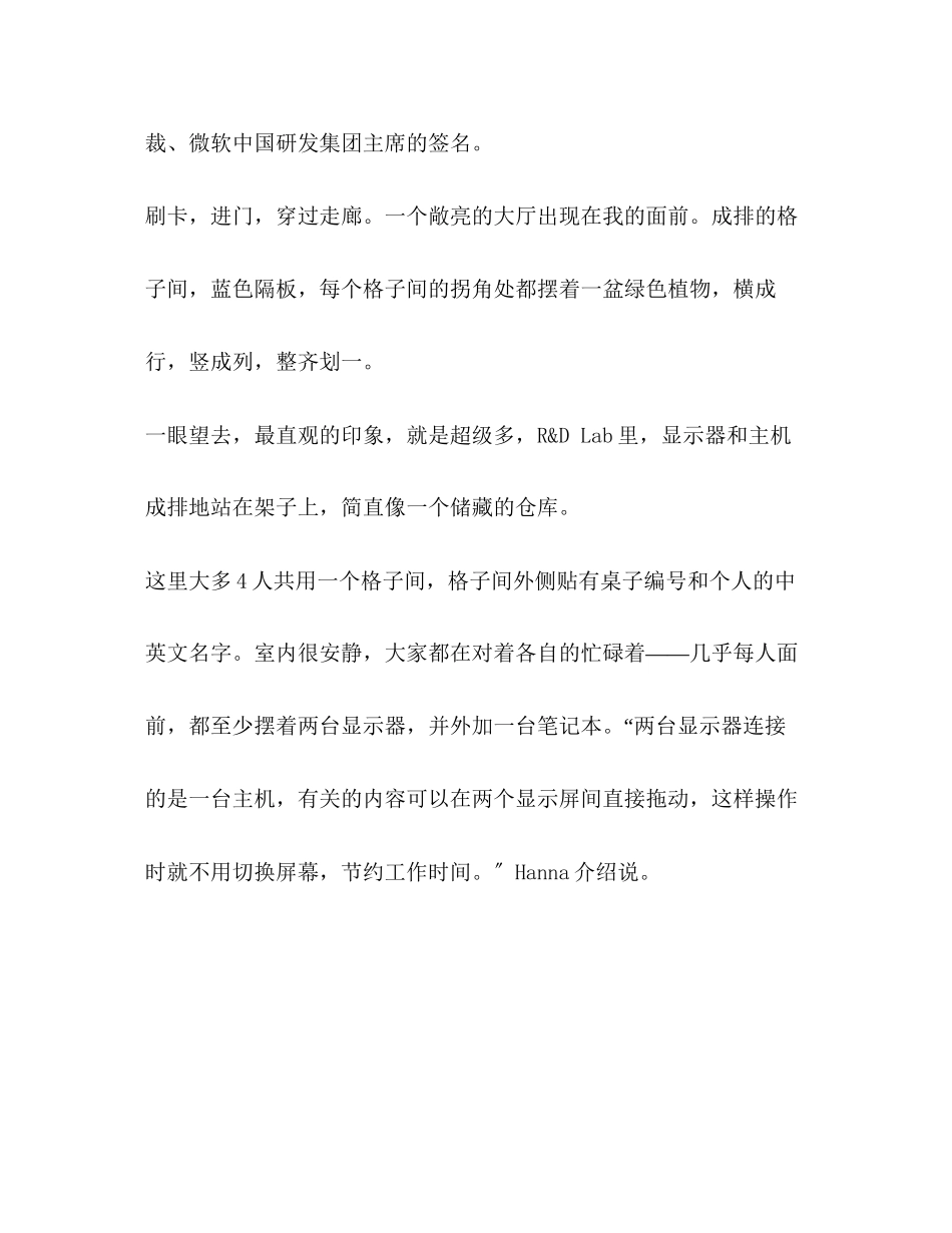 2023年揭开微软招聘面试的神秘面纱.docx_第3页