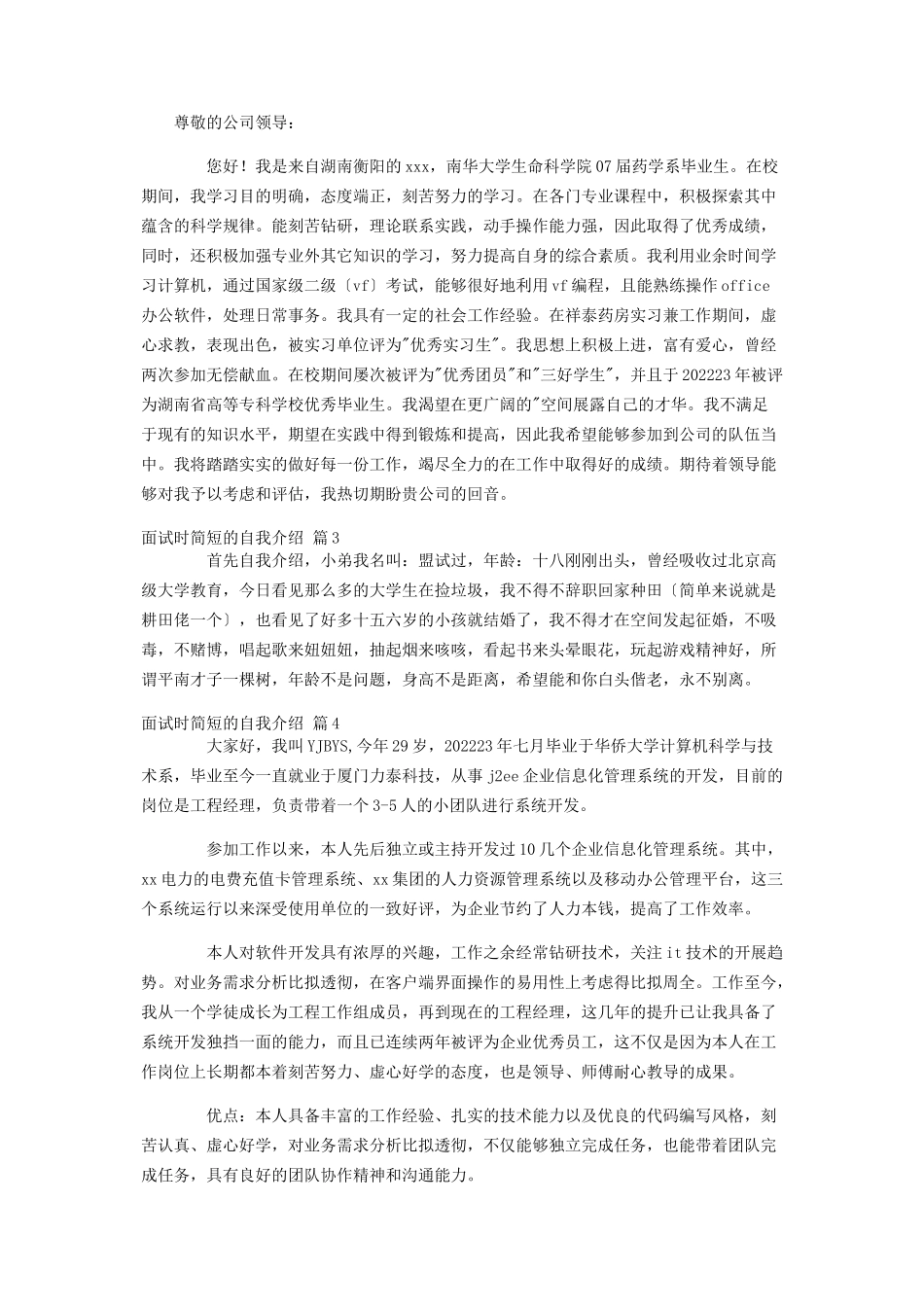 2023年推荐面试时简短的自我介绍汇总7篇.docx_第2页