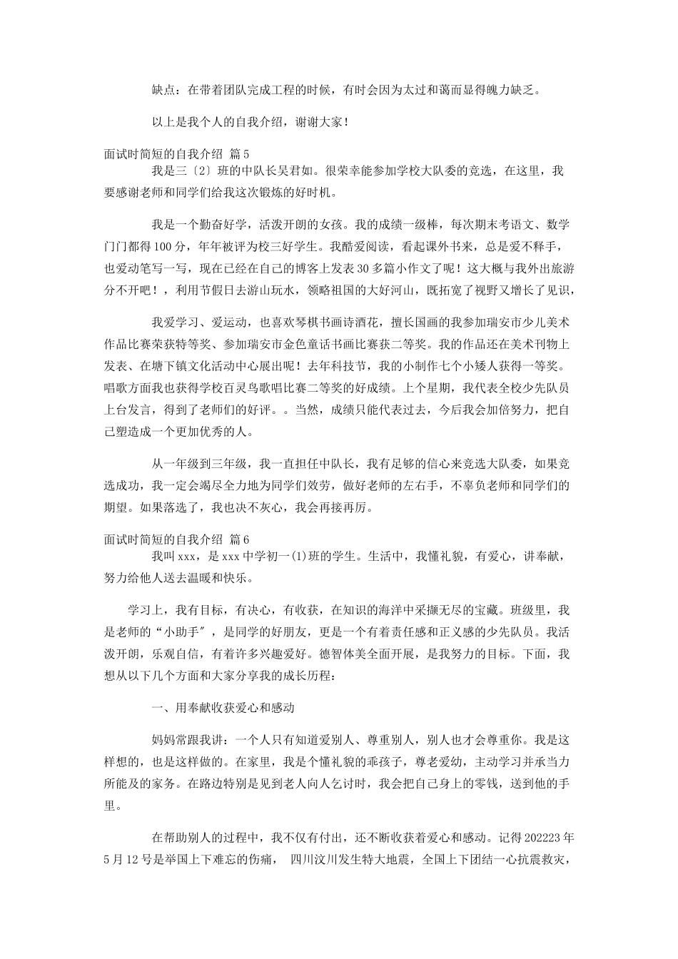 2023年推荐面试时简短的自我介绍汇总7篇.docx_第3页