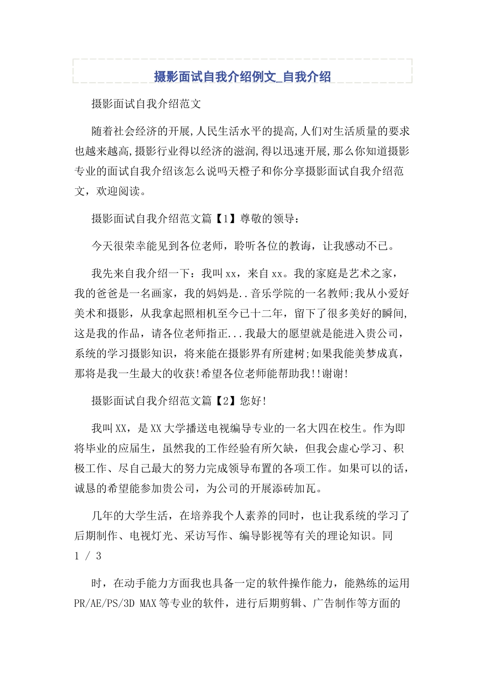 2023年摄影面试自我介绍例文自我介绍.docx_第1页
