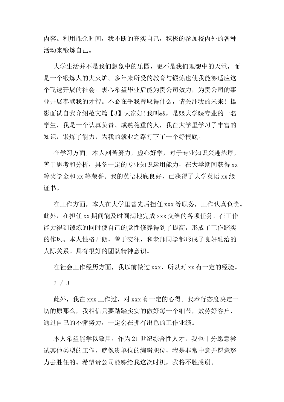 2023年摄影面试自我介绍例文自我介绍.docx_第2页