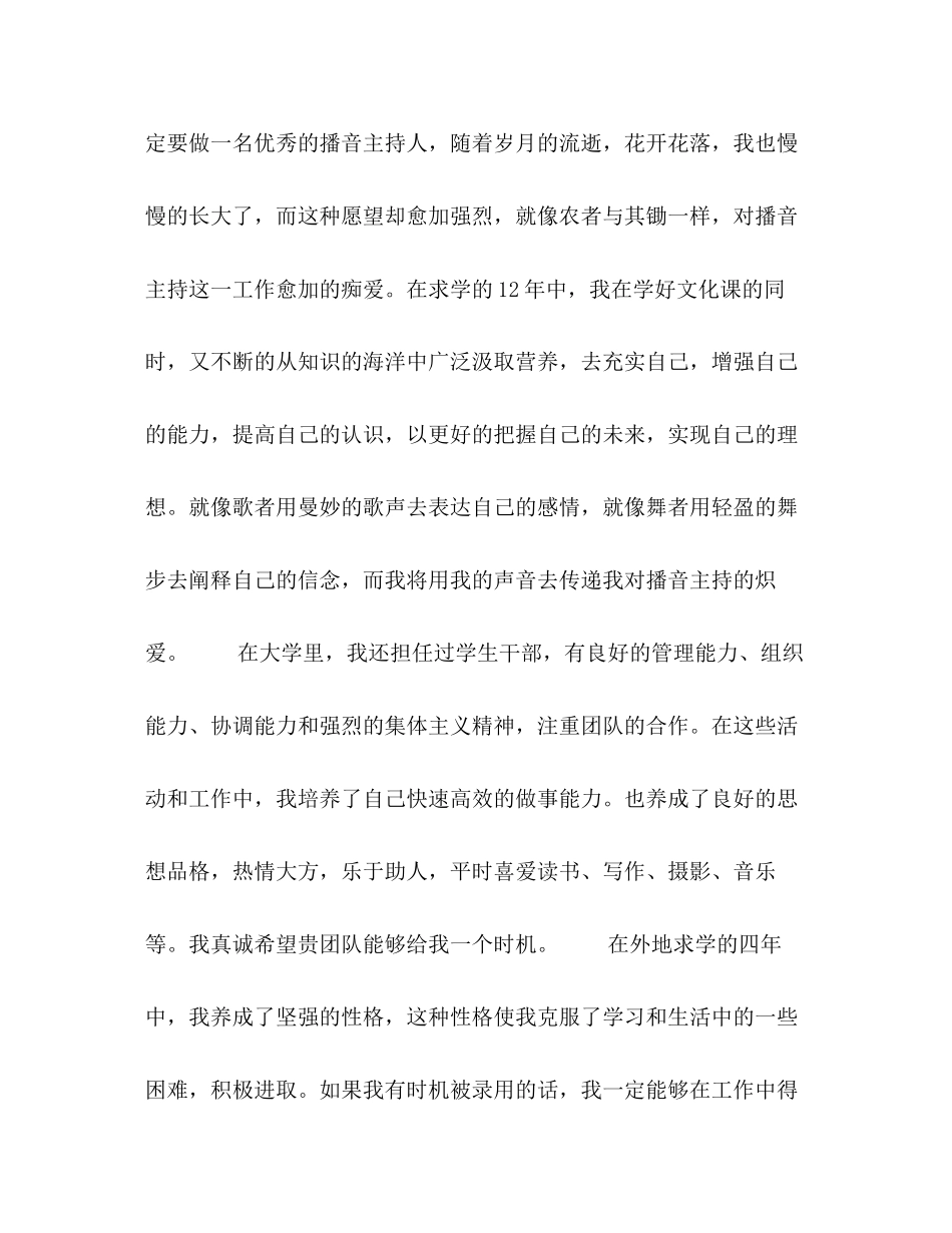 2023年播音主持人面试时自我介绍范文.docx_第2页