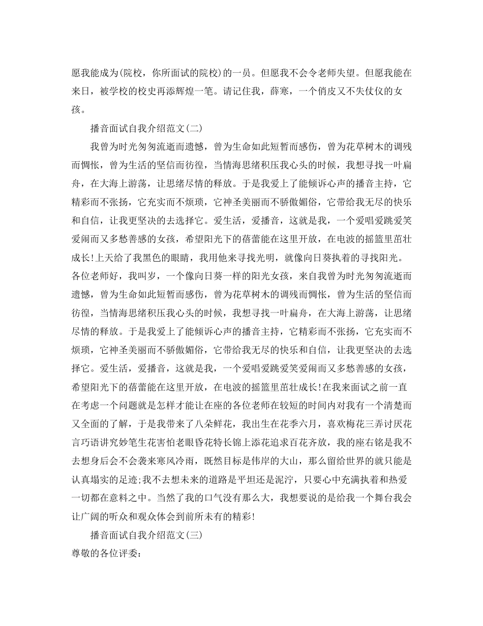 2023年播音面试自我介绍范例.docx_第2页