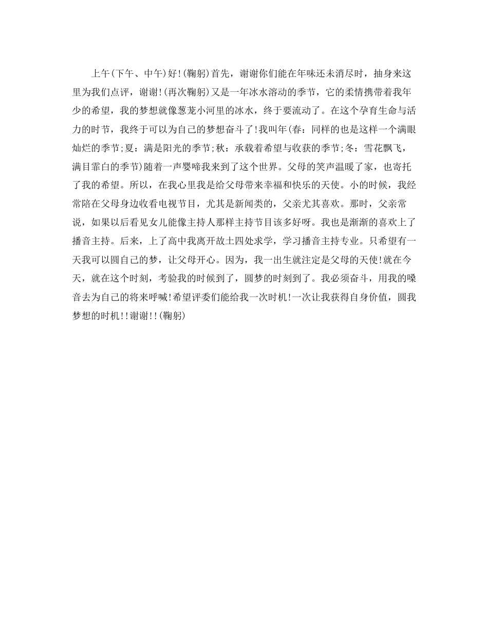 2023年播音面试自我介绍范例.docx_第3页