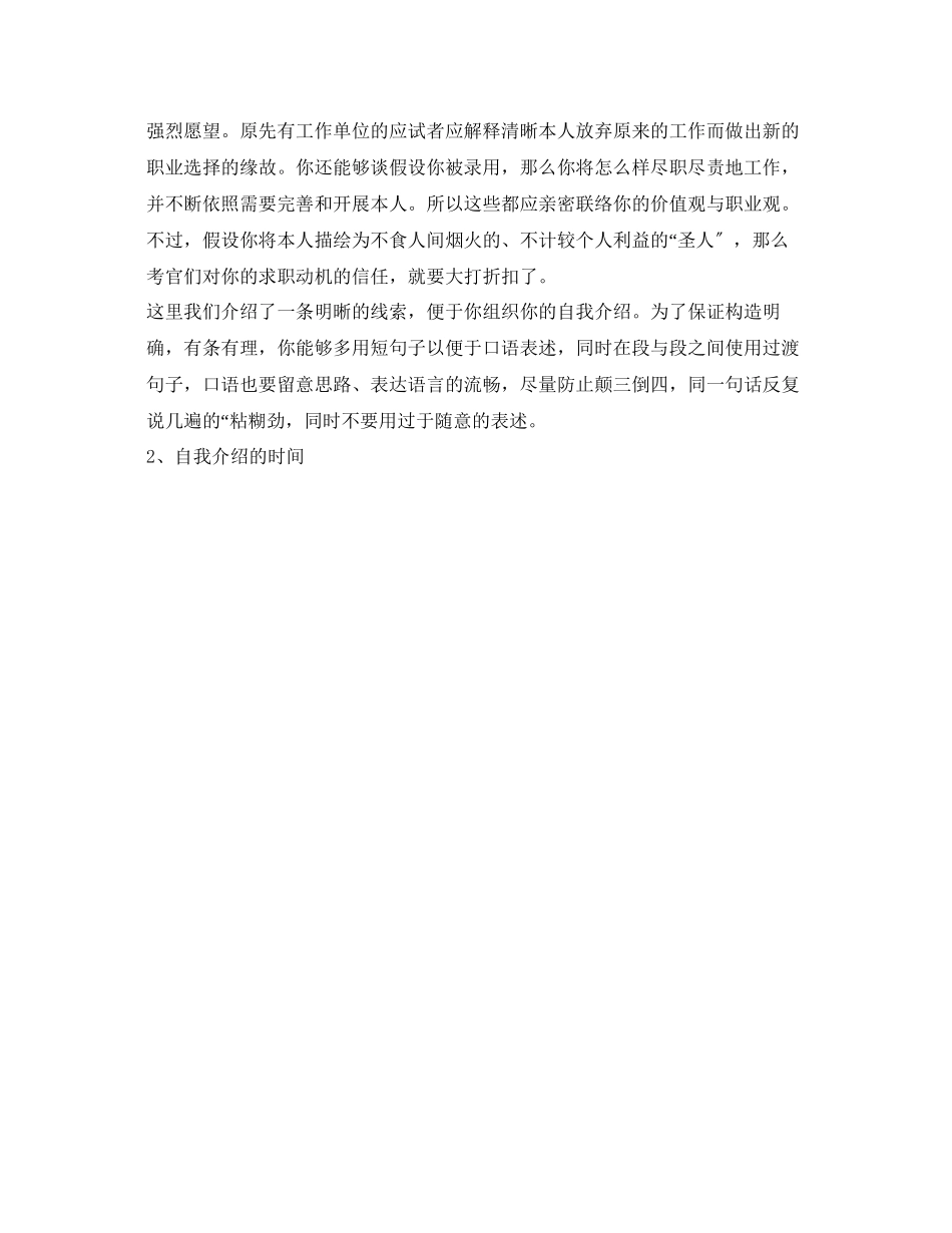 2023年播音员面试自我介绍宝典.docx_第2页