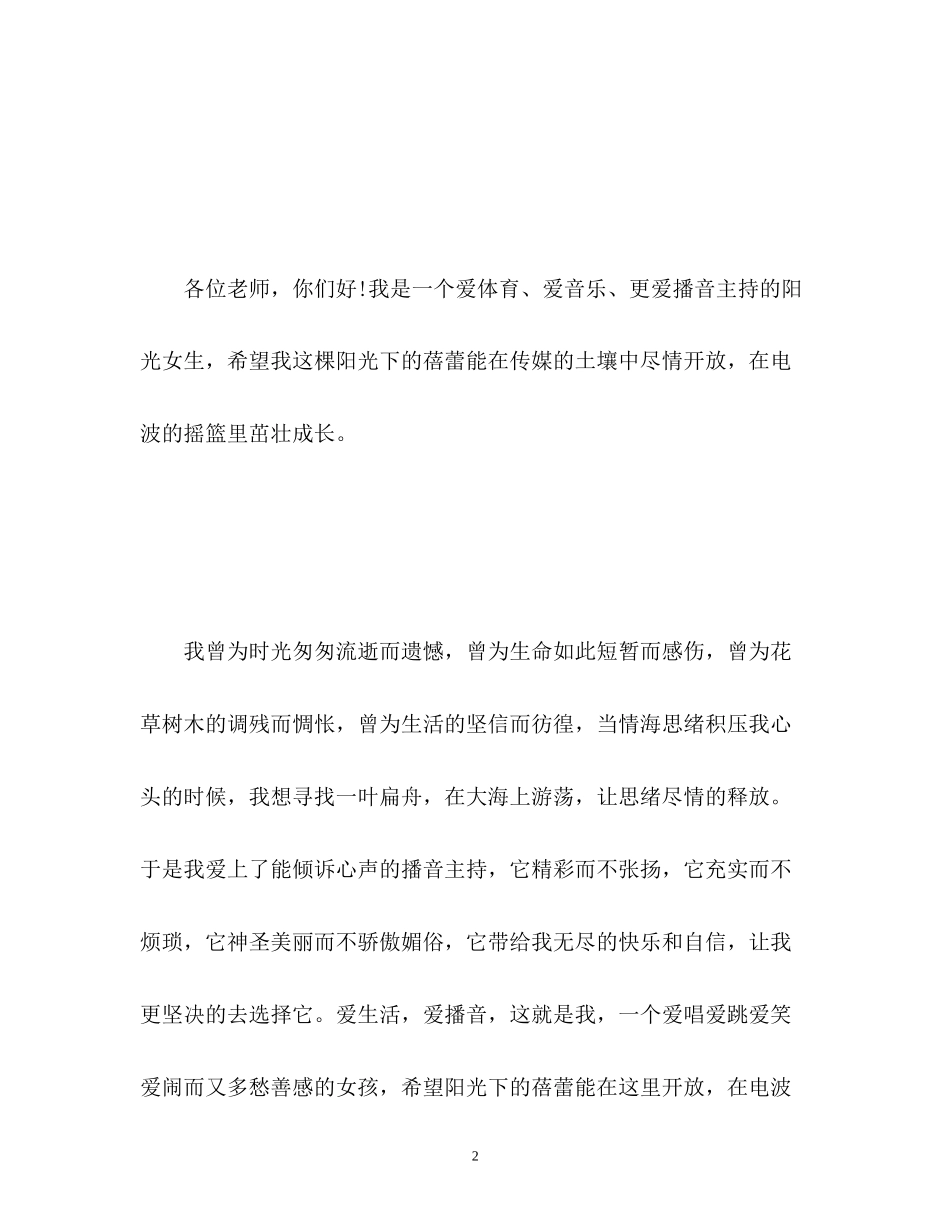 2023年播音社团面试自我介绍.docx_第2页