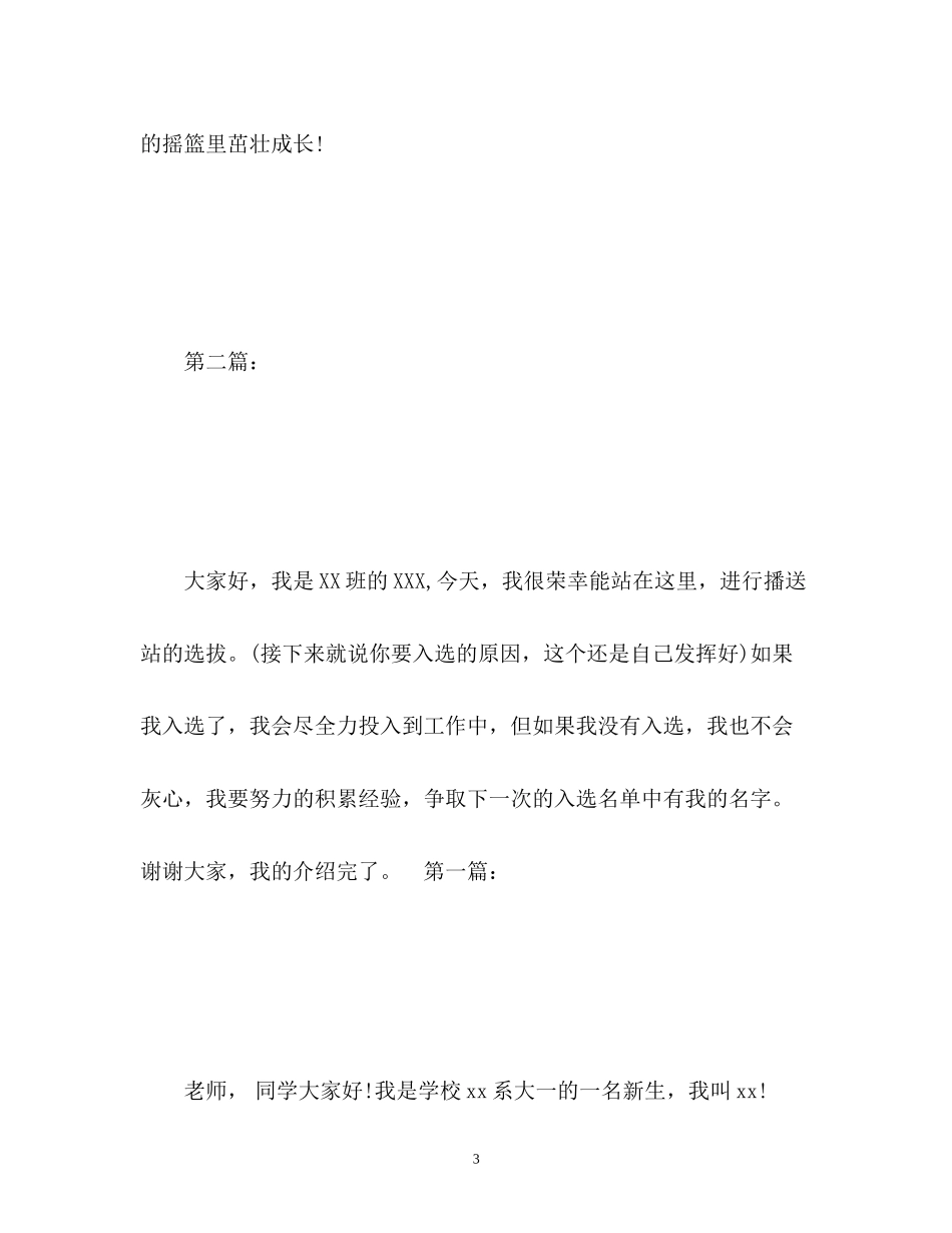 2023年播音社团面试自我介绍.docx_第3页