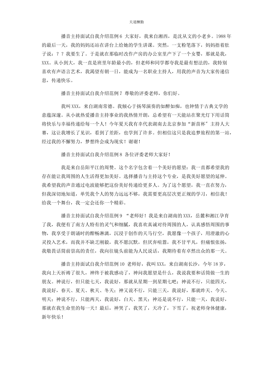 2023年播音主持面试自我介绍范例.docx_第2页