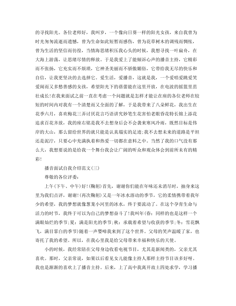 2023年播音面试自我介绍模版.docx_第2页