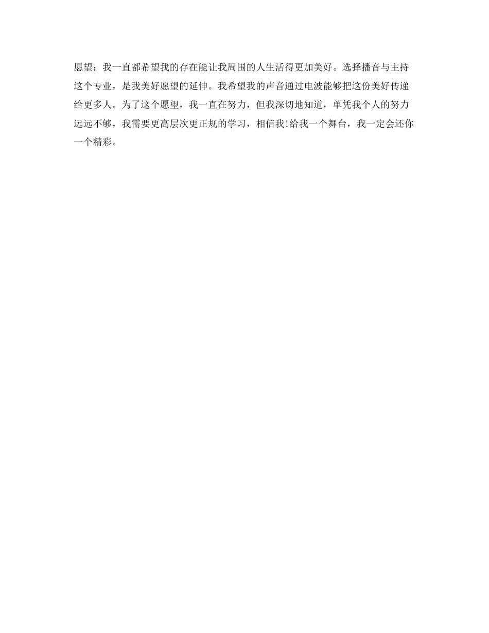 2023年播音面试自我介绍六篇.docx_第2页