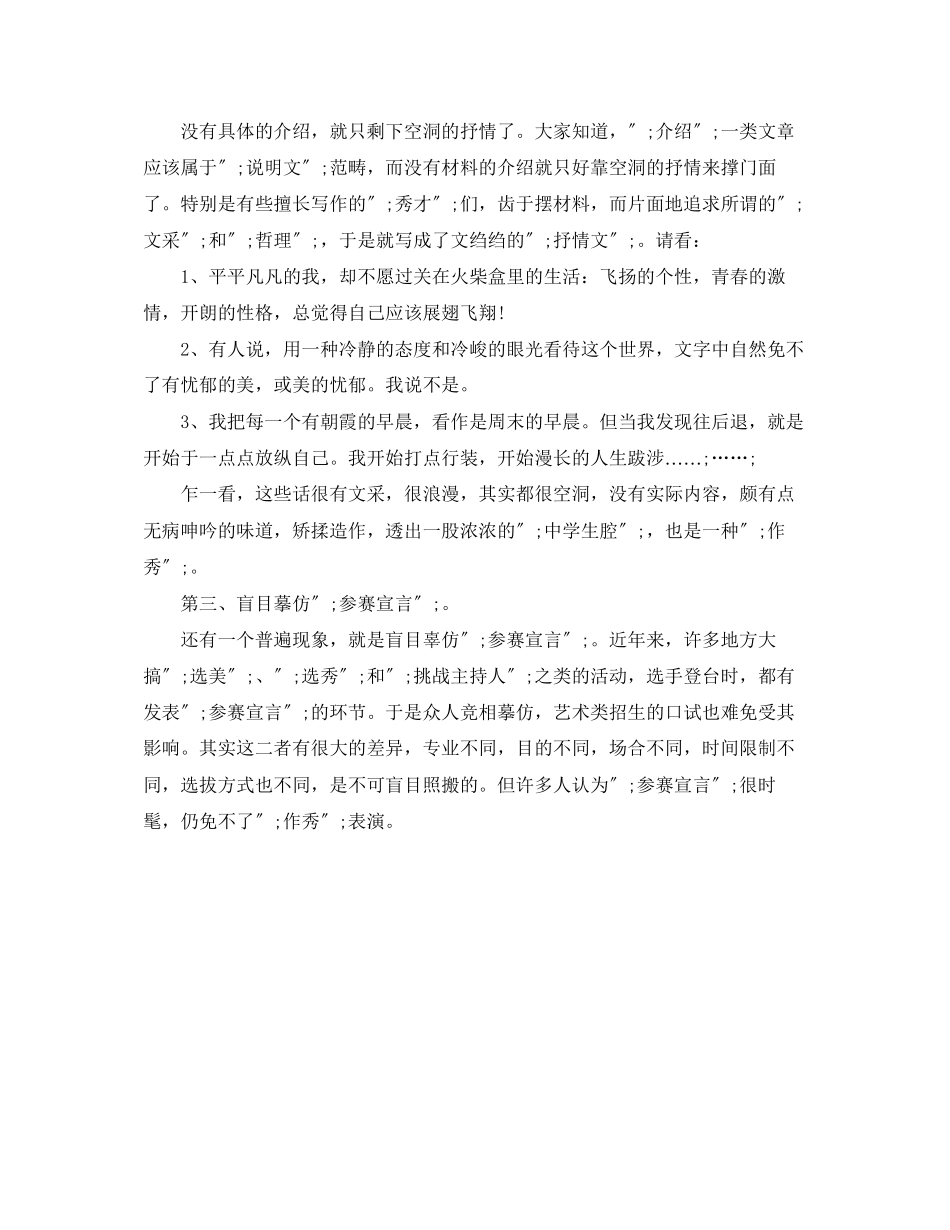 2023年播音面试中自我介绍环节的常见问题.docx_第2页