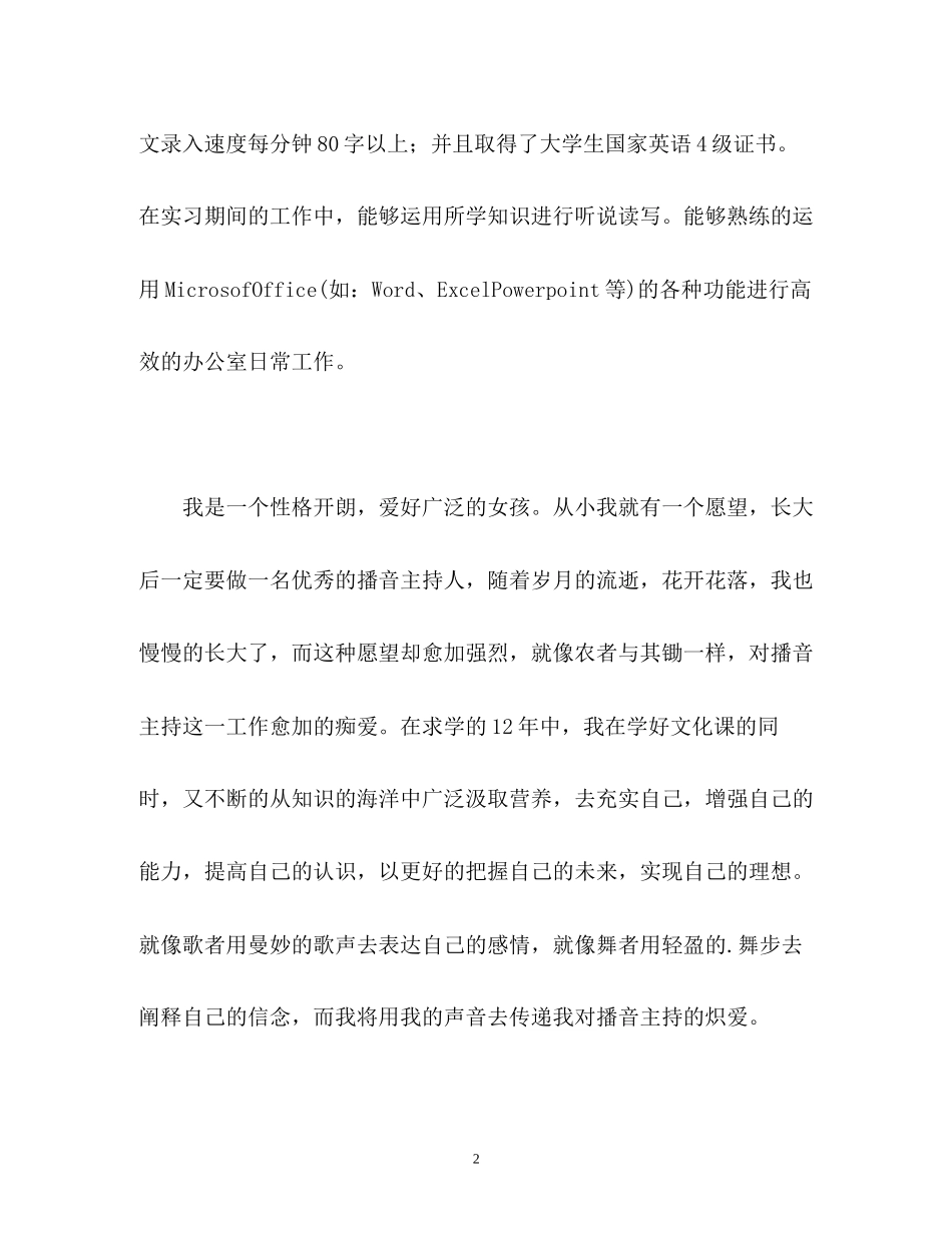 2023年播音主持人面试自我介绍.docx_第2页