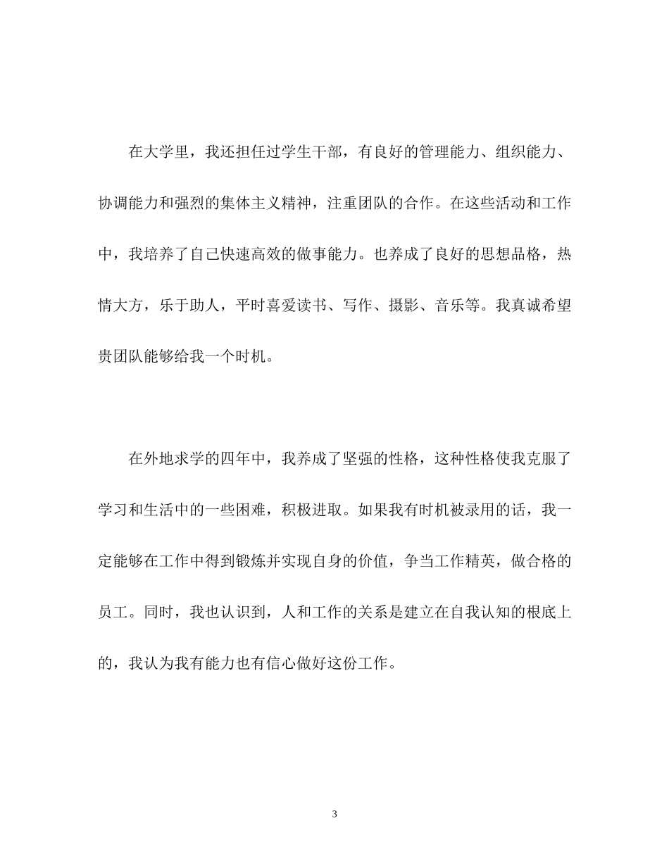 2023年播音主持人面试自我介绍.docx_第3页