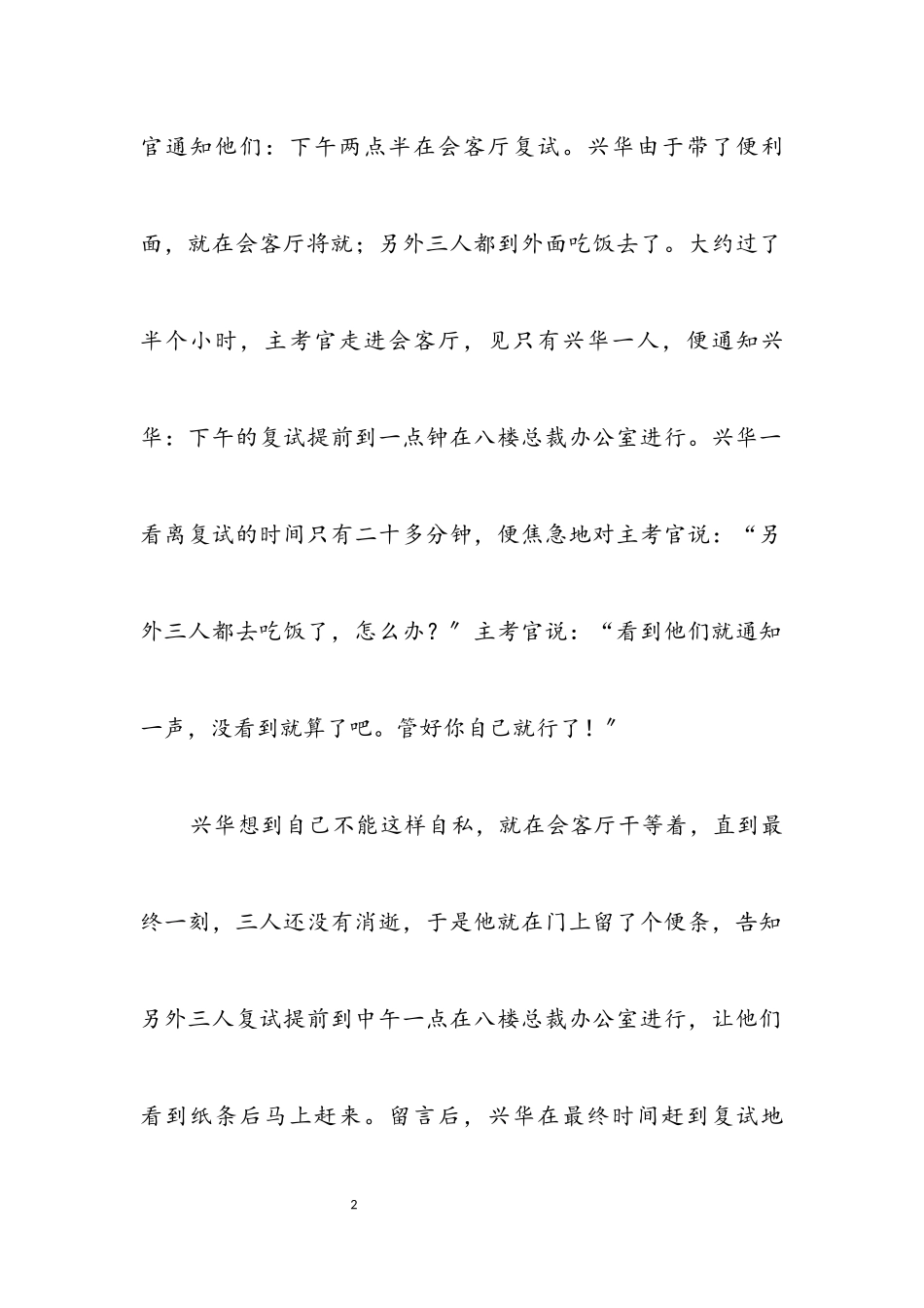 2023年敏锐洞察面试各种陷阱.docx_第2页