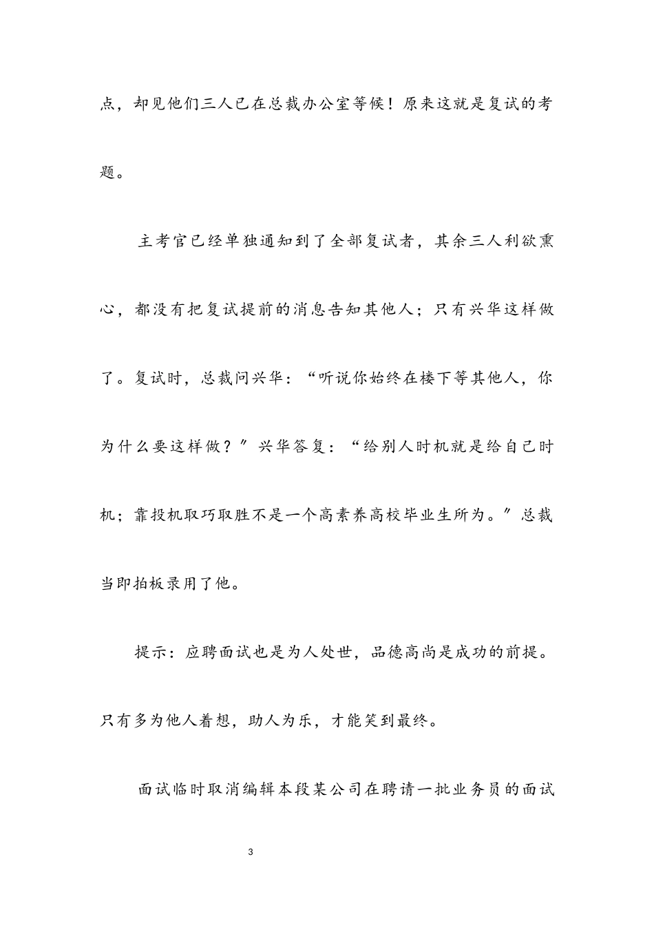 2023年敏锐洞察面试各种陷阱.docx_第3页