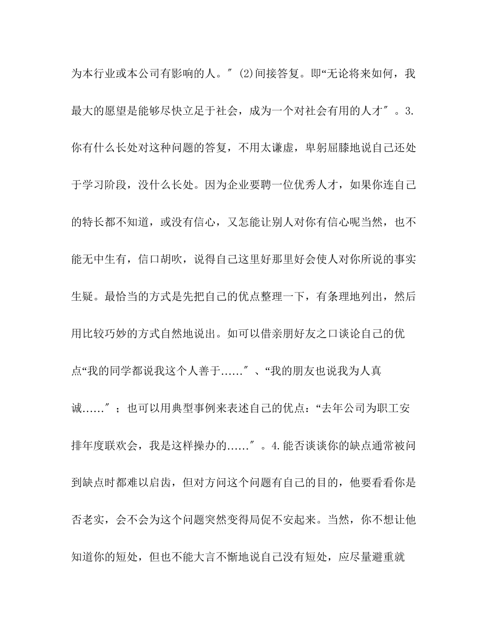 2023年教你回答面试中个人经历类8大问题.docx_第2页