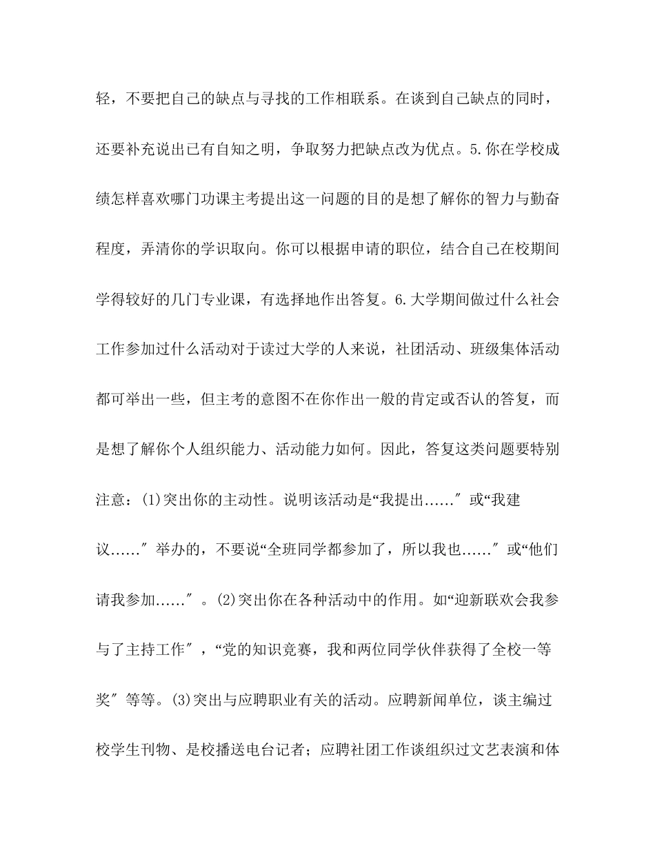 2023年教你回答面试中个人经历类8大问题.docx_第3页