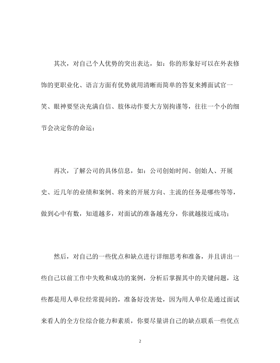 2023年教你做好面试中的自我介绍.docx_第2页