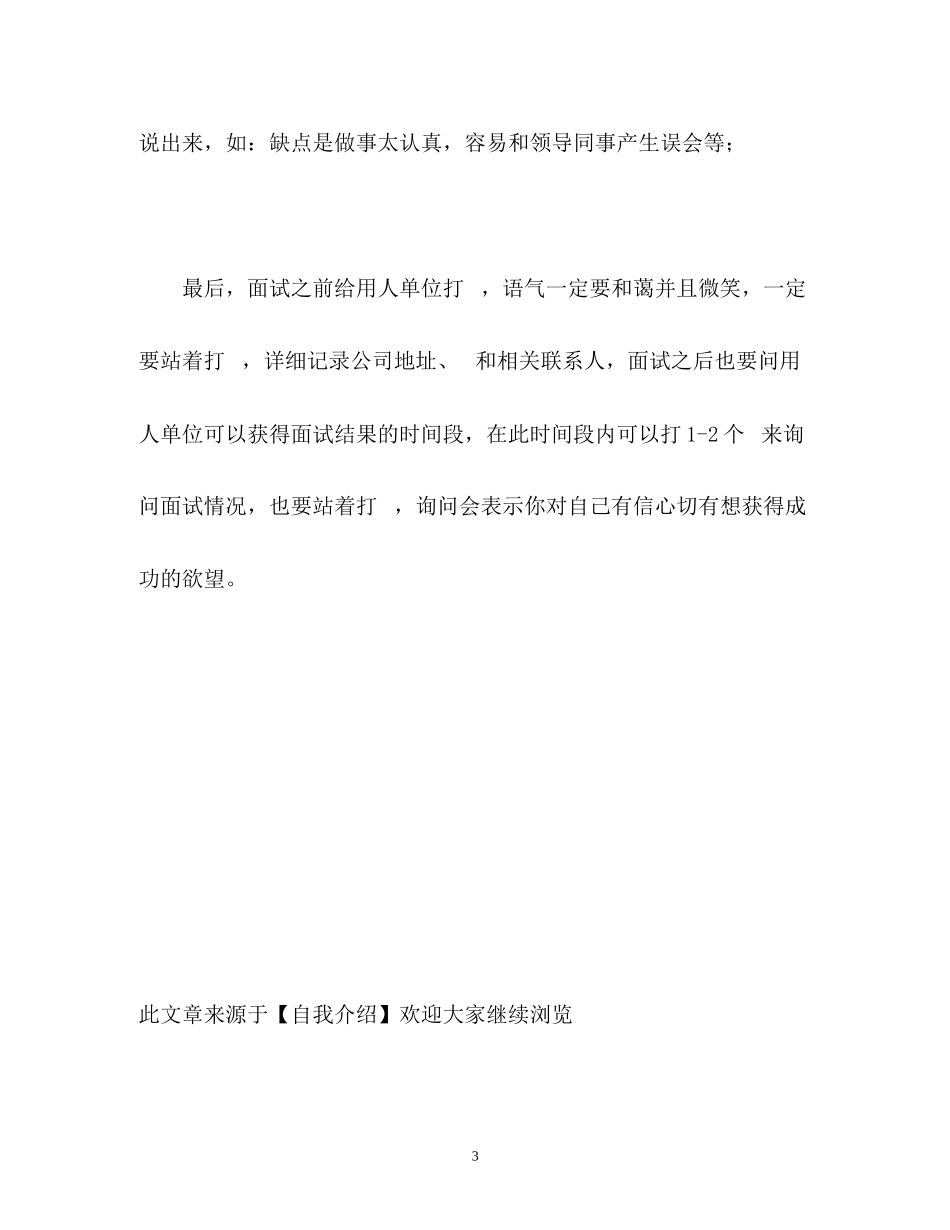 2023年教你做好面试中的自我介绍.docx_第3页