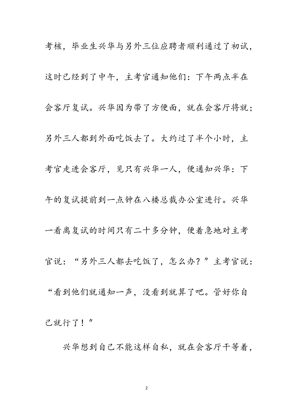 2023年敏锐洞察面试各种陷阱范文.doc_第2页