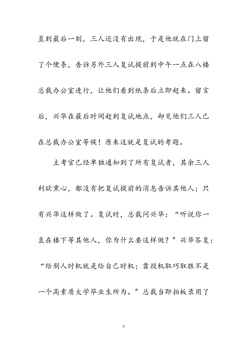 2023年敏锐洞察面试各种陷阱范文.doc_第3页