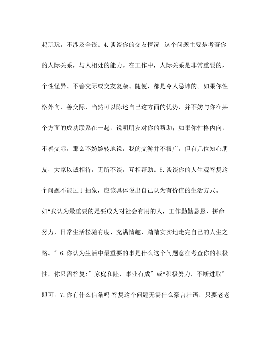 2023年教你回答面试中兴趣爱好、社会交往类12个问题.docx_第2页