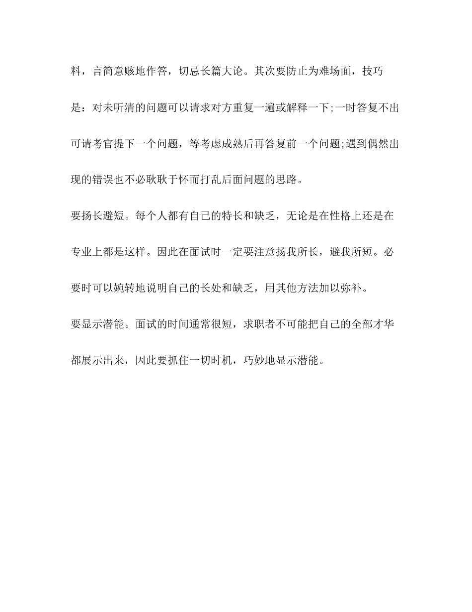 2023年教你职场面试技巧.docx_第2页