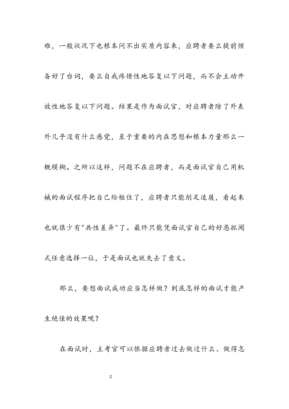 2023年教你提升面试效果的技巧.docx_第2页