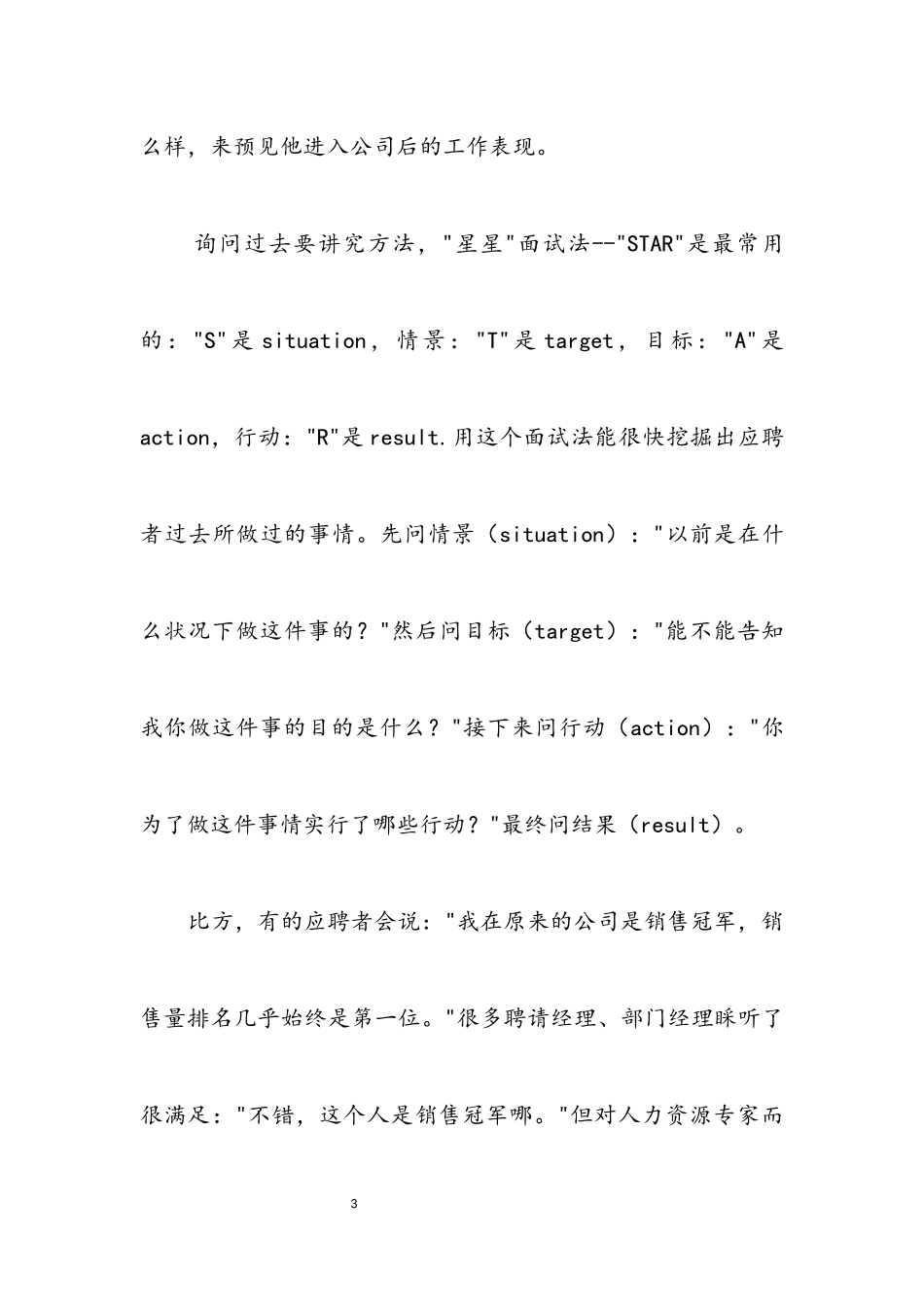 2023年教你提升面试效果的技巧.docx_第3页