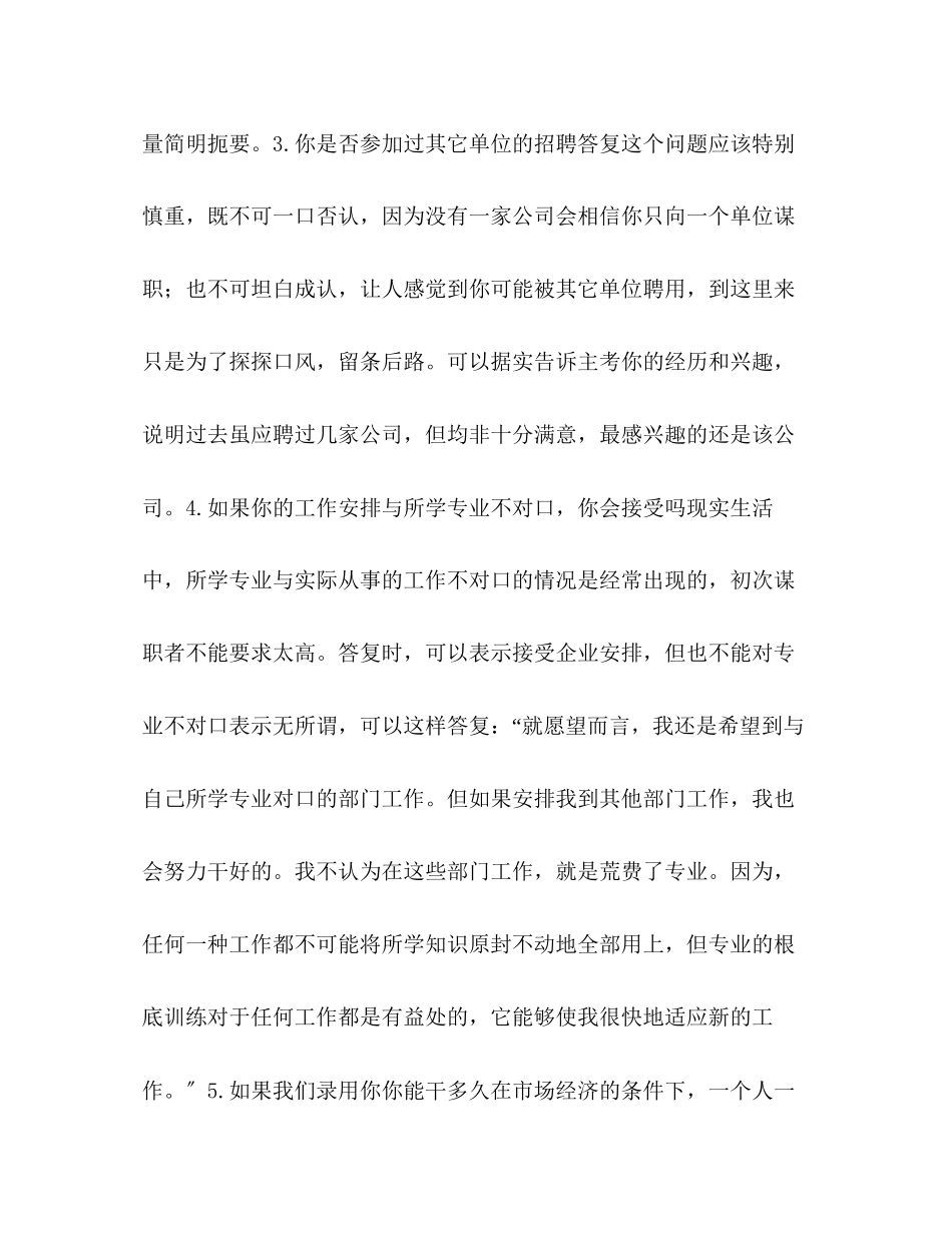 2023年教你回答面试中应聘动机类20个问题.docx_第2页