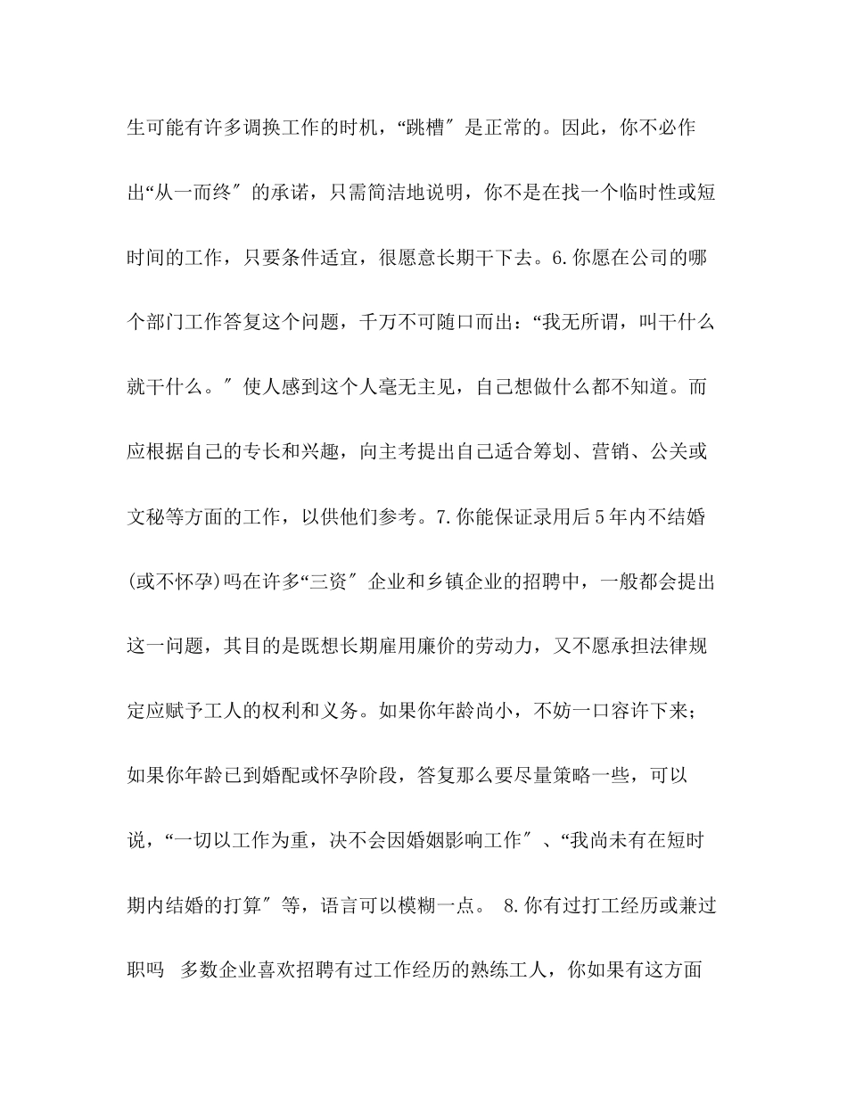 2023年教你回答面试中应聘动机类20个问题.docx_第3页