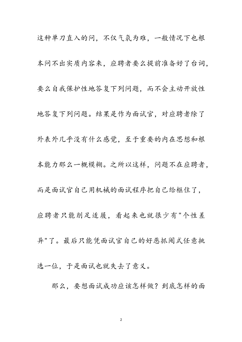 2023年教你提升面试效果的技巧范文.doc_第2页