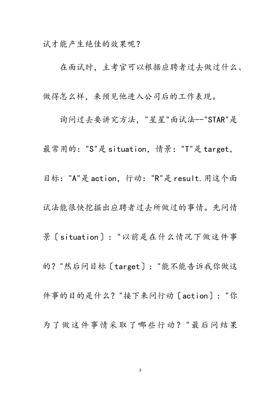 2023年教你提升面试效果的技巧范文.doc_第3页