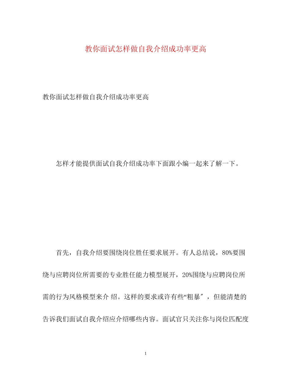 2023年教你面试怎样做自我介绍成功率更高.docx_第1页
