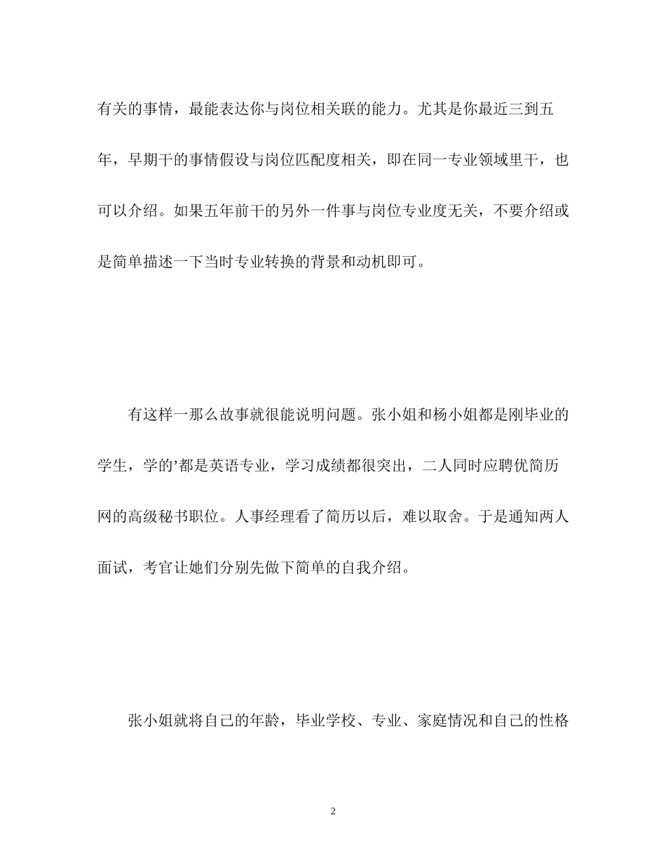 2023年教你面试怎样做自我介绍成功率更高.docx_第2页