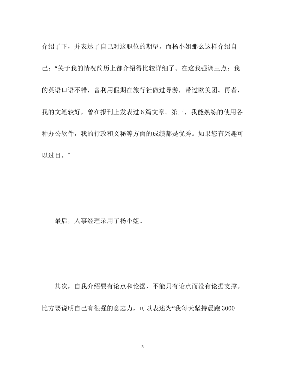 2023年教你面试怎样做自我介绍成功率更高.docx_第3页