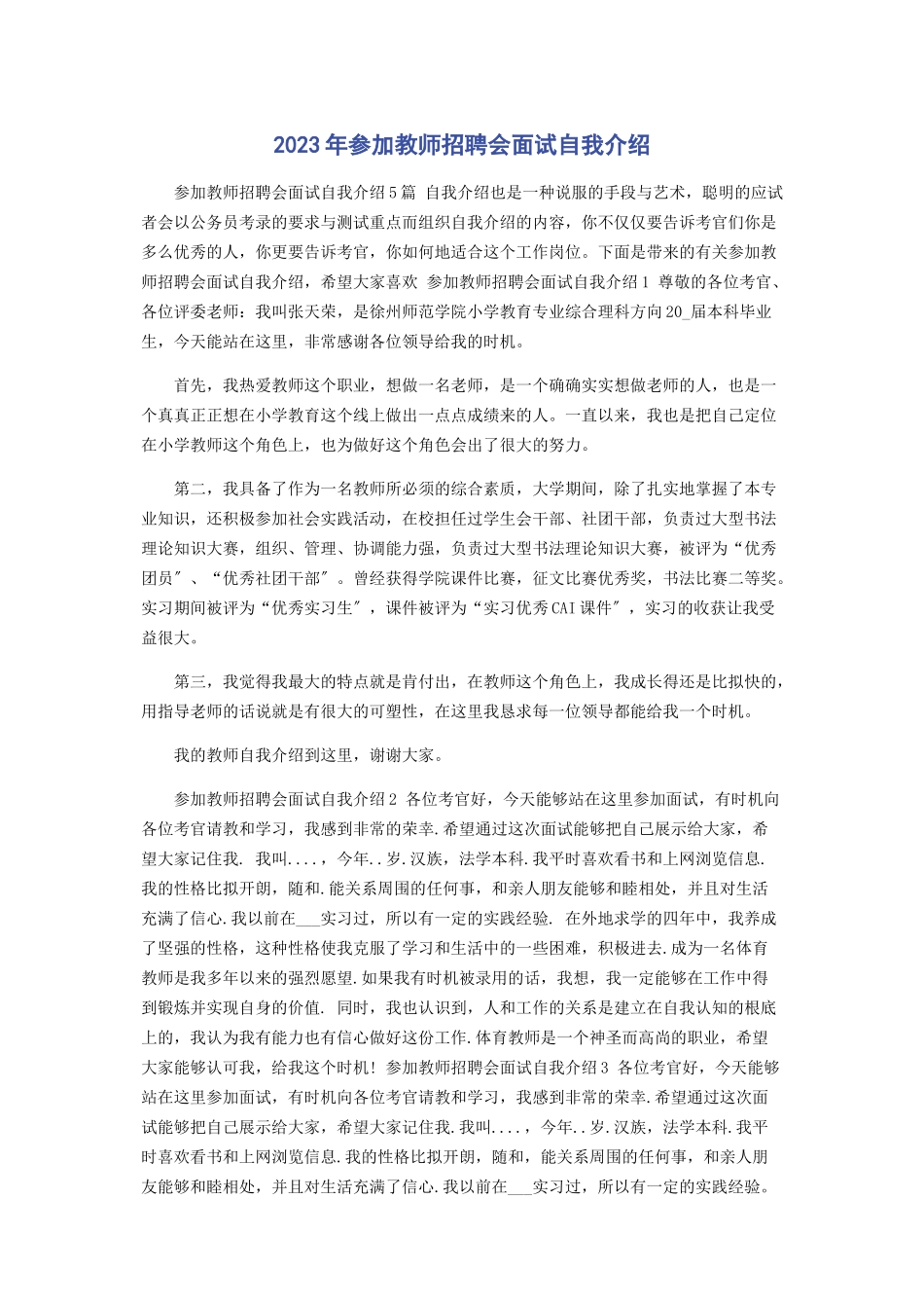 2023年教师招聘会面试自我介绍.docx_第1页