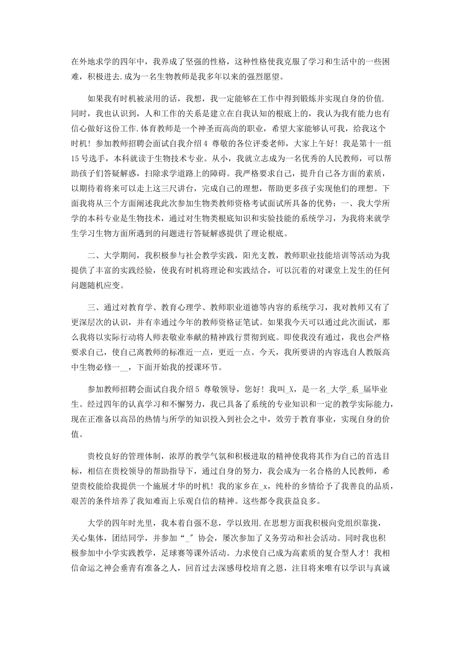 2023年教师招聘会面试自我介绍.docx_第2页